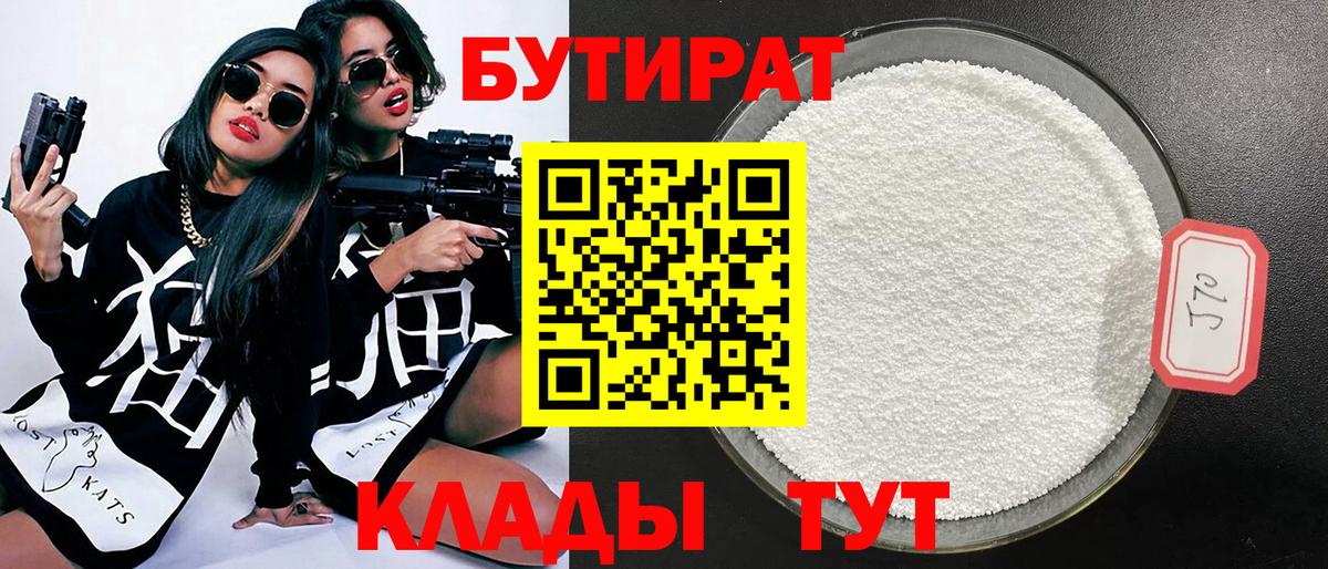 Бутират буратино Тара