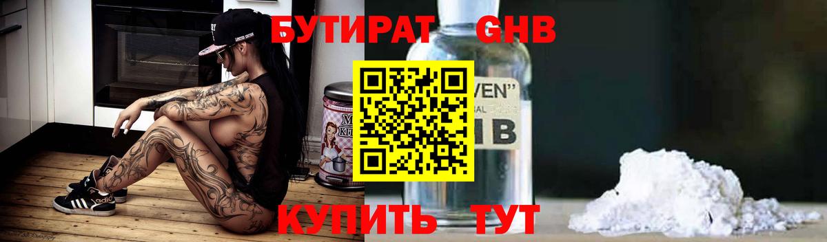 Бутират 1.4BDO  Вход с VPN  Тара 