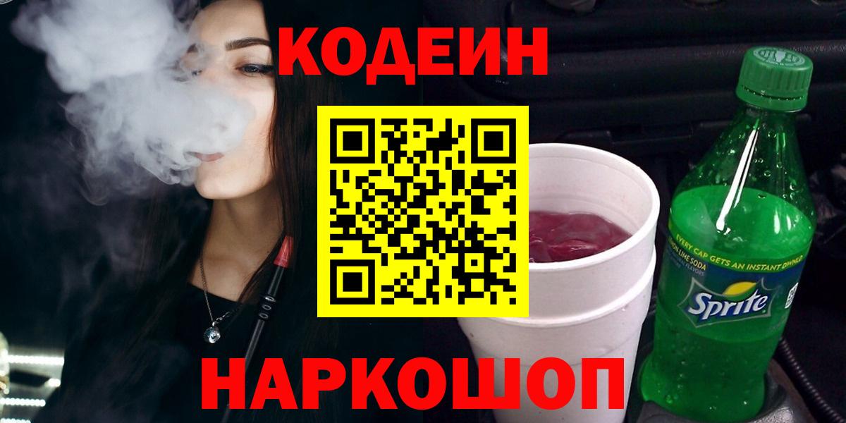 Тара  Codein напиток Lean (лин)  как найти закладки  Вход с VPN  Кодеиновый сироп Lean Purple Drank 