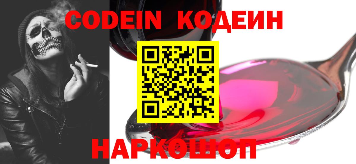 Codein Purple Drank Тара