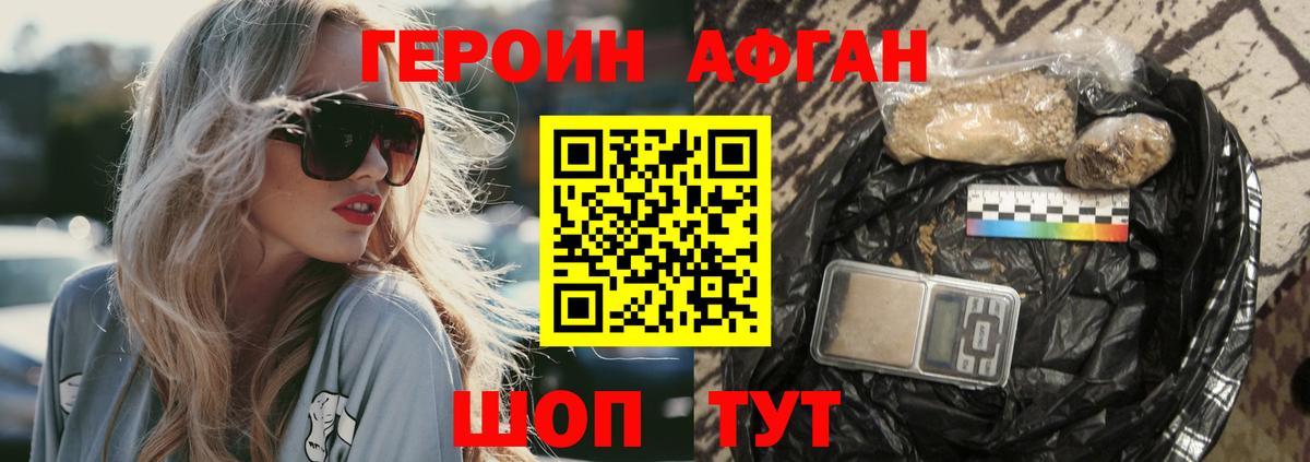 Героин Афган  Вход с VPN  Тара 