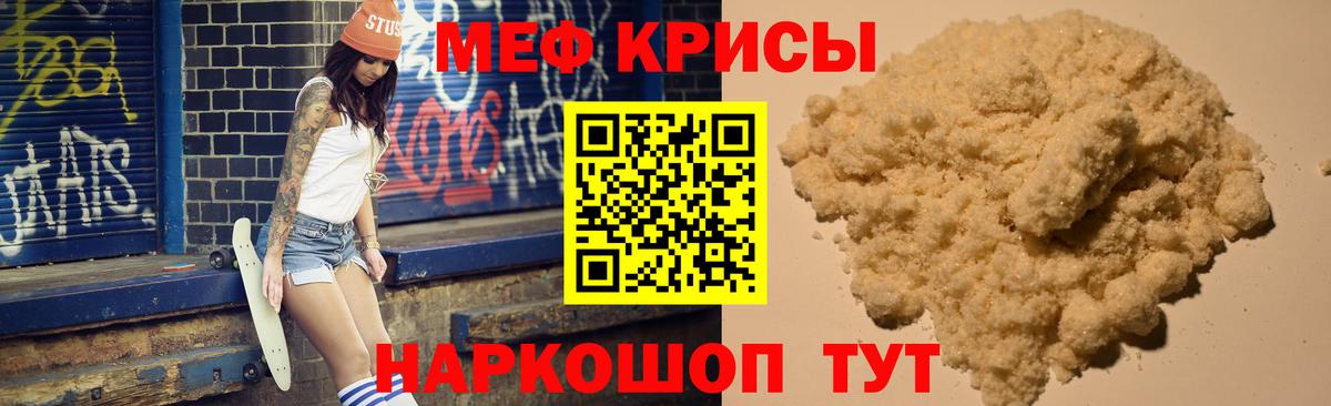 Мефедрон мука Тара