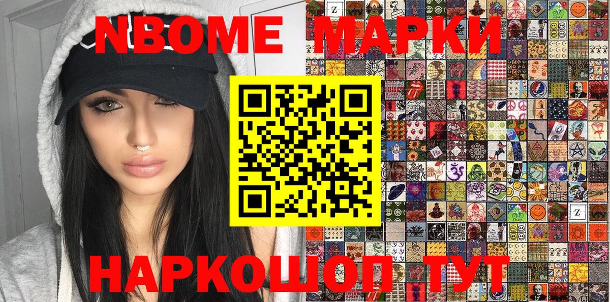 Марки NBOMe 1500мкг  Вход с VPN  Тара 